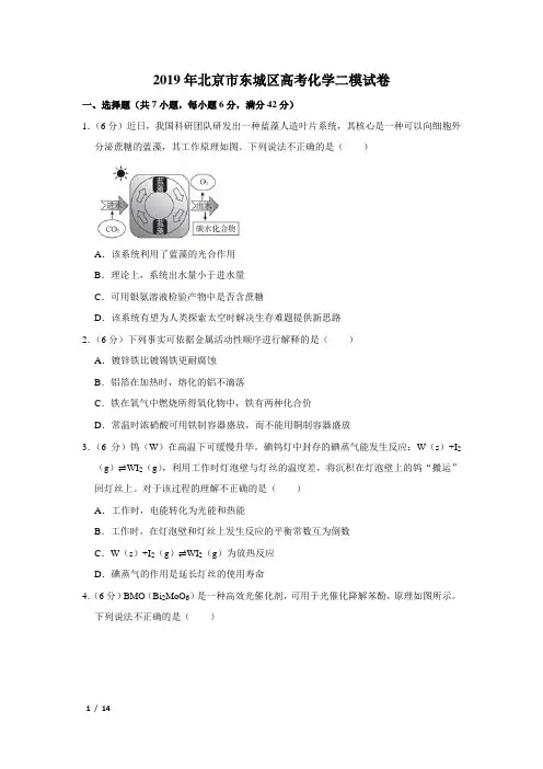 【精品高考化学】2019年北京市东城区高考化学二模试卷+答案