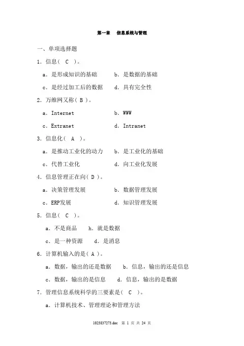 MIS各章习题及答案