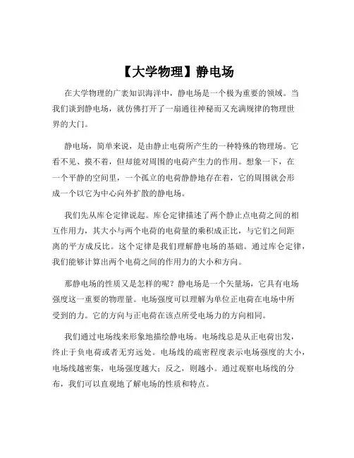 【大学物理】静电场