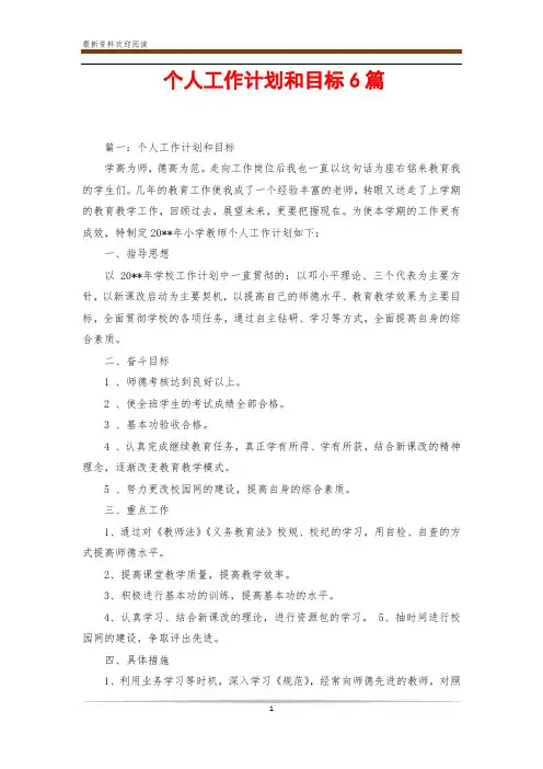 个人工作计划和目标6篇