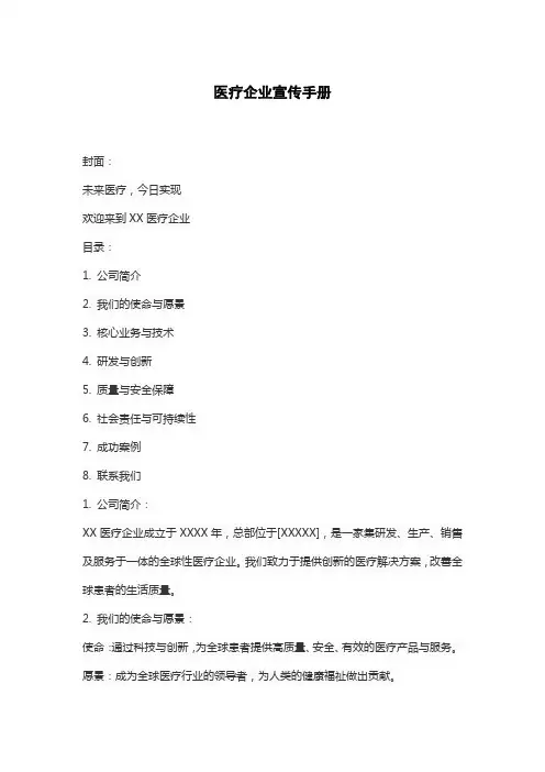 医疗企业宣传手册