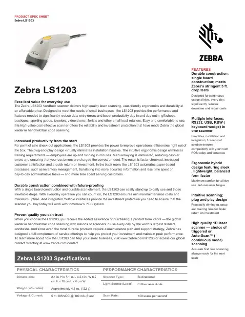 ZEBRA LS1203 手持条码扫描器说明书