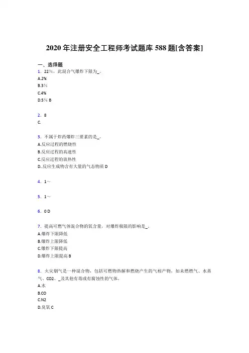 精选最新版注册安全工程师考试复习题库588题(含答案)