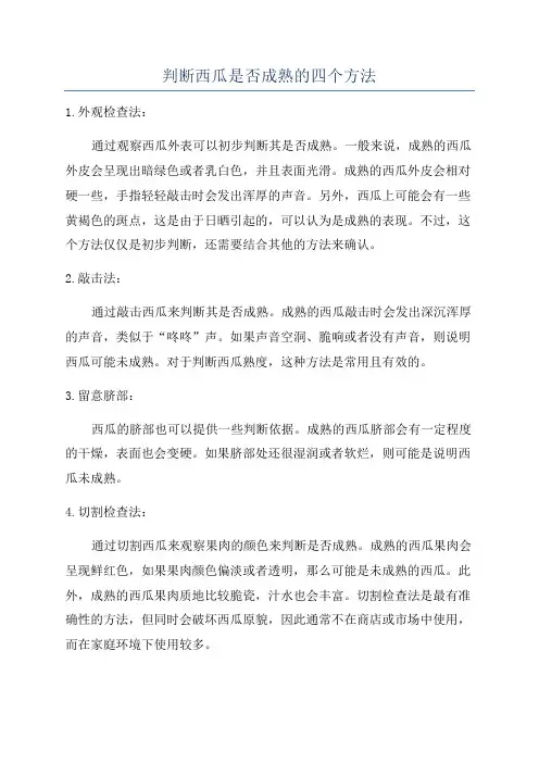 判断西瓜是否成熟的四个方法