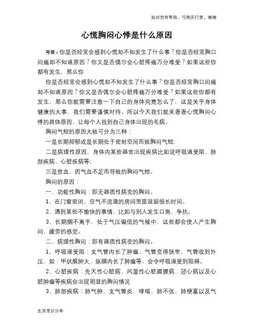 心慌胸闷心悸是什么原因