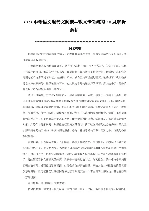 2022中考语文现代文阅读—散文专项练习10及解析解析