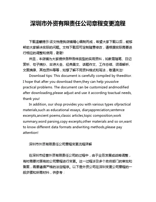 深圳市外资有限责任公司章程变更流程