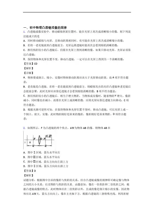 中考物理压轴题专题复习——凸透镜的综合含答案解析