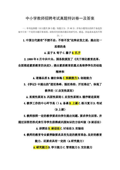 最新精品2017教师招聘江西试题一