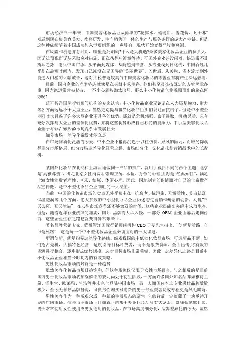 中小化妆品企业：如何找到生存的机会？