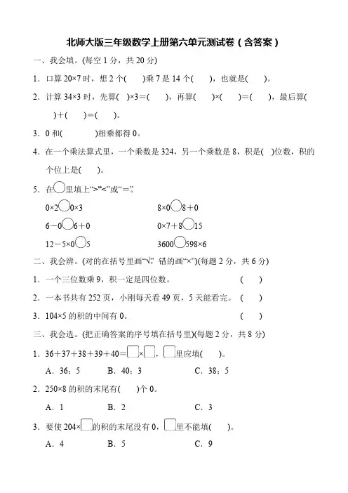 北师大版三年级数学上册第六单元测试卷(含答案)
