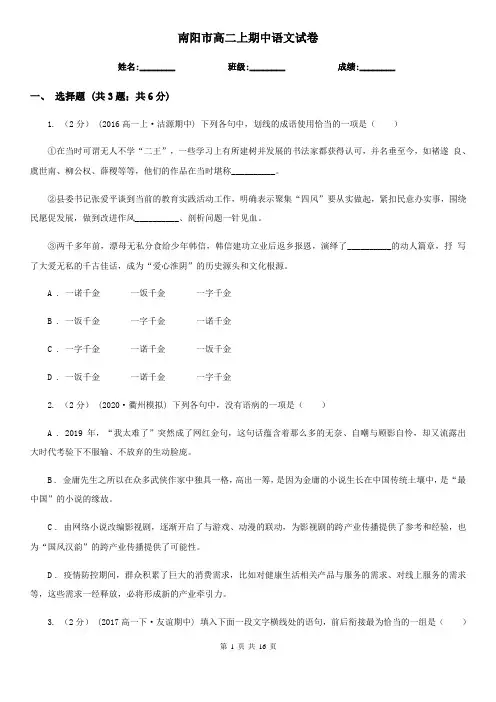 南阳市高二上期中语文试卷