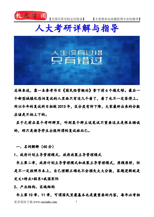 2015年中国人民大学国民经济学复试真题,考研大纲,考研流程,考研笔记,真题解析