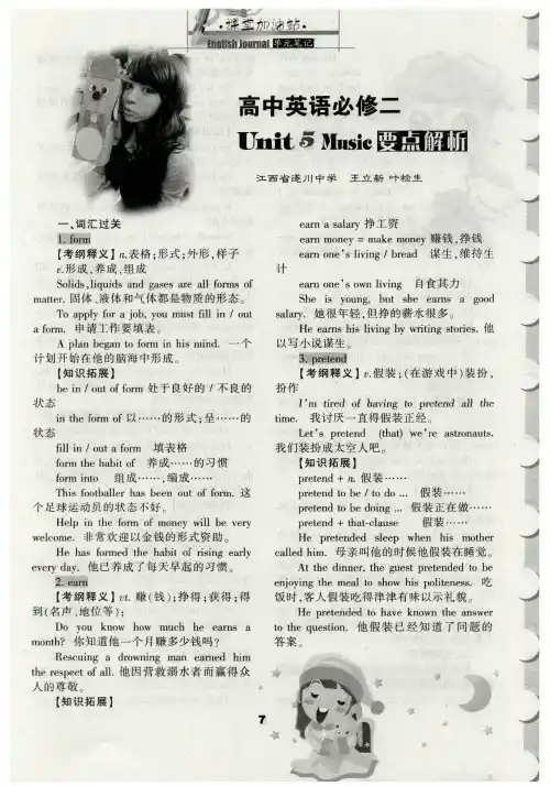 高中英语必修二 Unit 5 Music要点解析