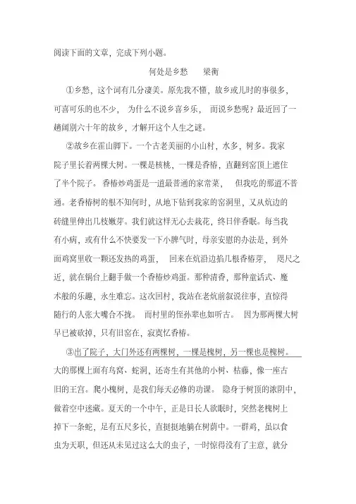 《何处是乡愁》阅读练习及答案