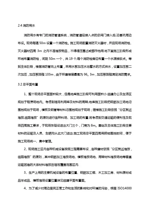 施工现场消防方案(中铁十三局)