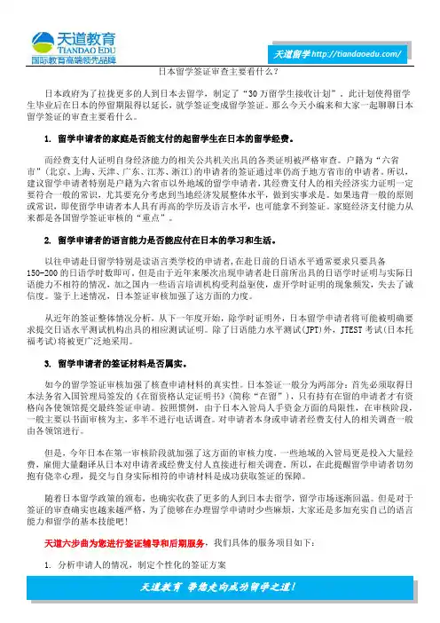 日本留学签证审查主要看什么？