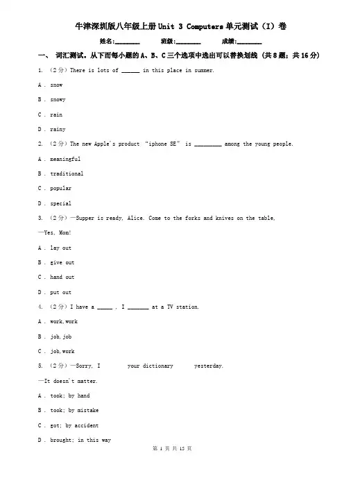 牛津深圳版八年级上册Unit 3 Computers单元测试(I)卷