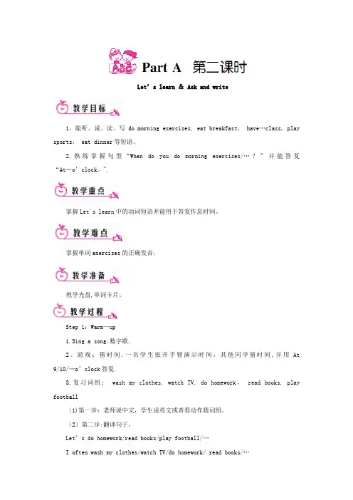 威海市第一小学五年级英语下册Unit1MydayPartA第二课时教案1人教PEP