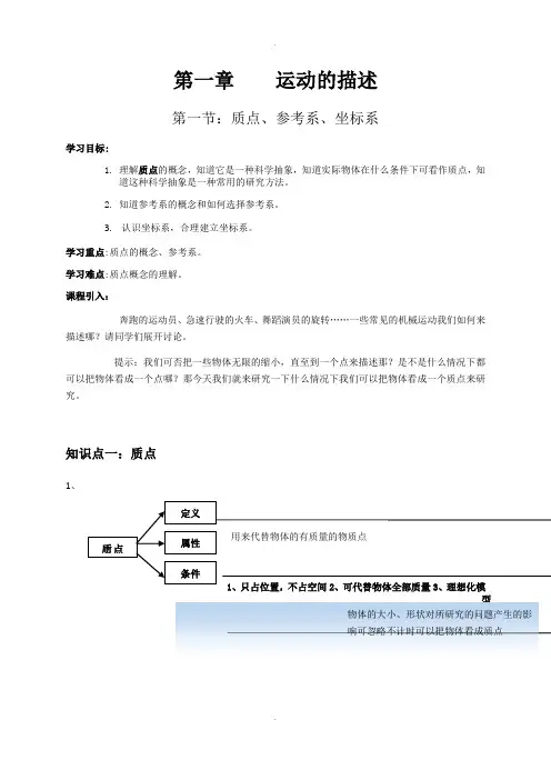 高一物理必修一第一章教案