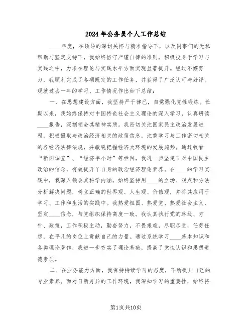 2024年公务员个人工作总结（5篇）