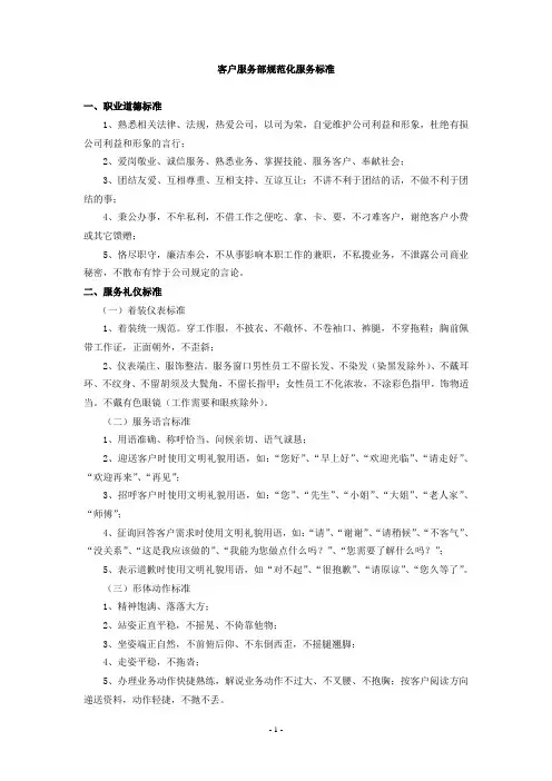 客户服务标准