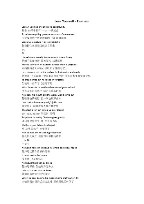 Lose Yourself 歌词