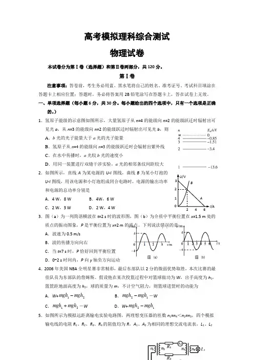 2020届高三第二次高考模拟考试物理试题及答案(2套试卷)