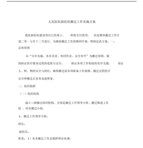 医院搬迁工作实施规划方案.docx