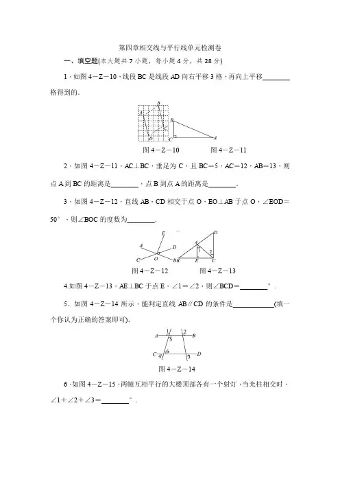 2020年湘教版初一下册数学《第4章 相交线与平行线》单元测试卷及答案