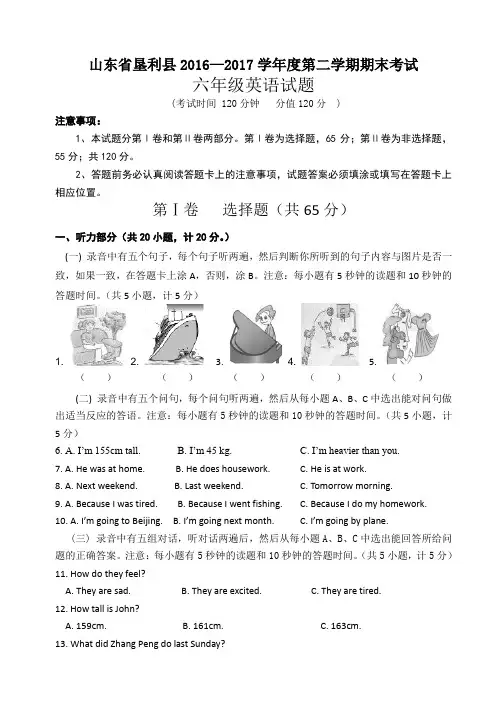 六年级下册英语试题-期末考试英语试题  人教PEP(2014秋)  无答案