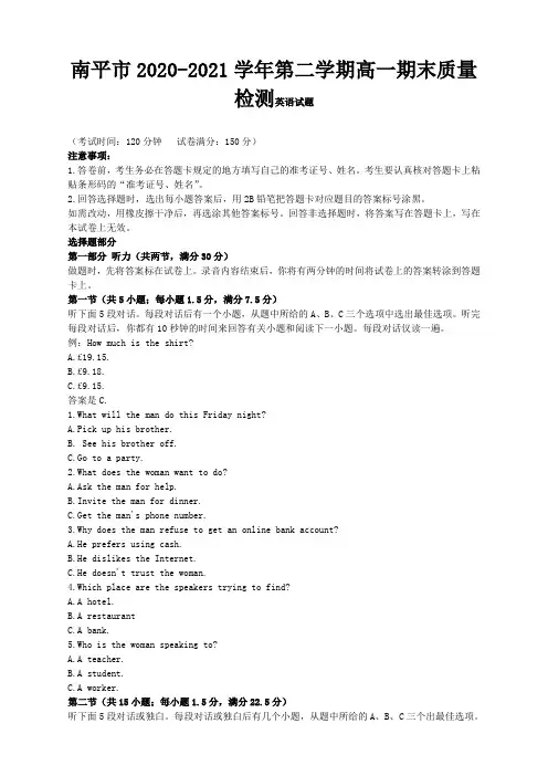 福建省南平市2020-2021学年高一下学期期末质量检测考试英语试题及答案