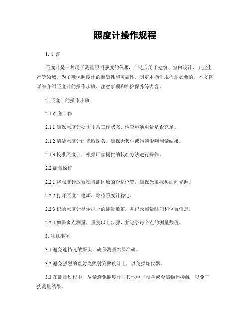 照度计操作规程