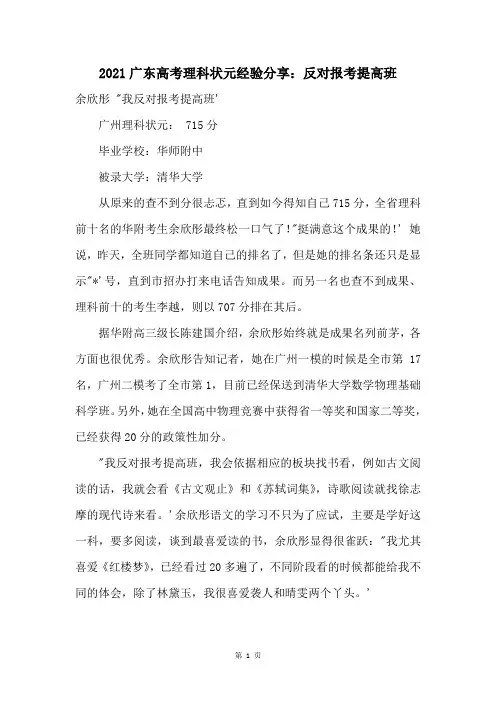 2021广东高考理科状元经验分享：反对报考提高班