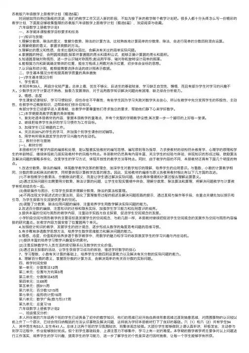 苏教版六年级数学上册教学计划（精选5篇）