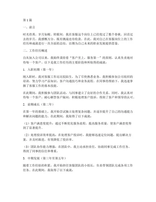 客服个人成就总结范文(3篇)