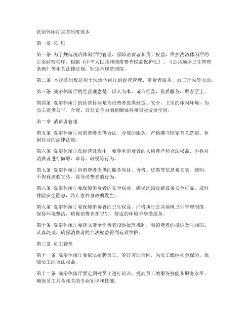 洗浴休闲厅规章制度范本