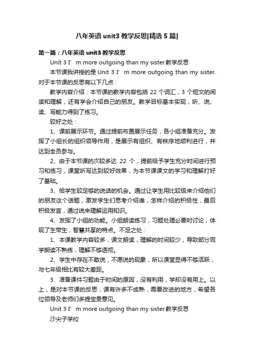 八年英语unit3教学反思[精选5篇]