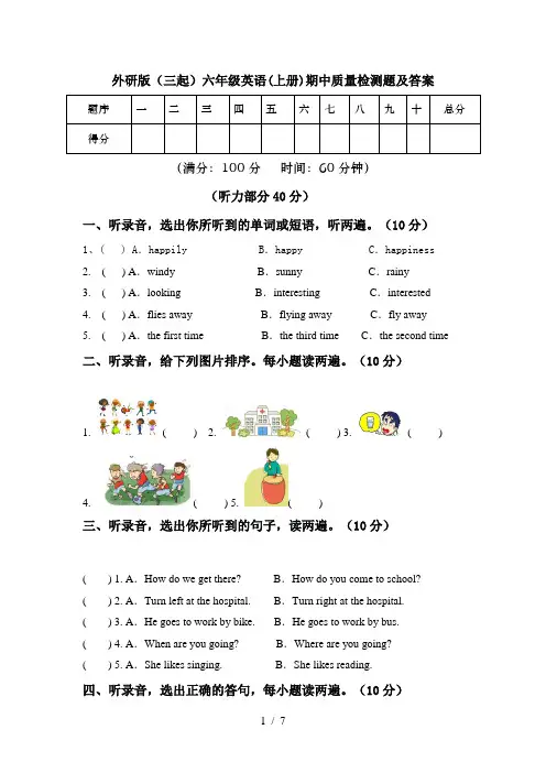外研版(三起)六年级英语(上册)期中质量检测题及答案