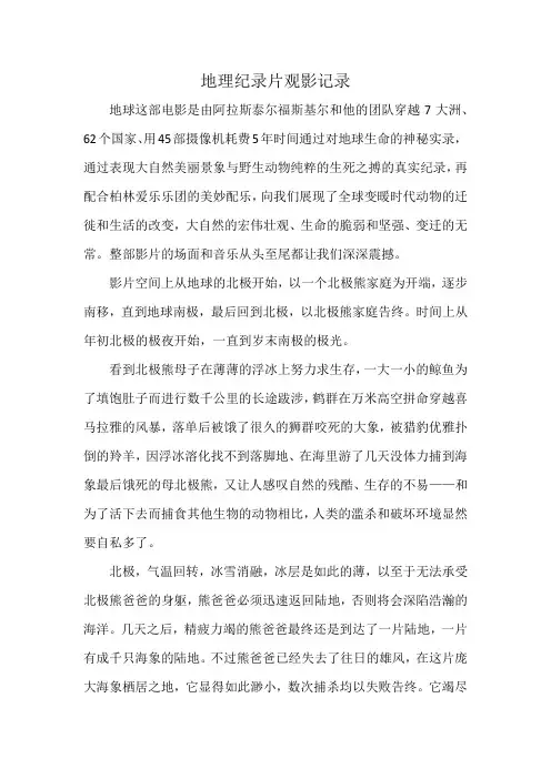 地理纪录片观影记录
