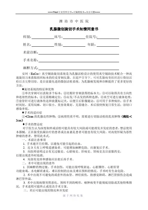 乳腺肿物微创旋切手术同意书(安珂)