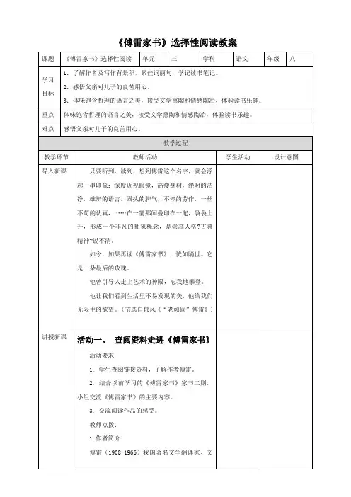 部编版初中语文八年级下册名著导读《傅雷家书》教案