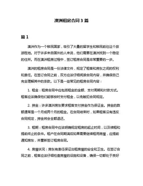 澳洲租房合同3篇