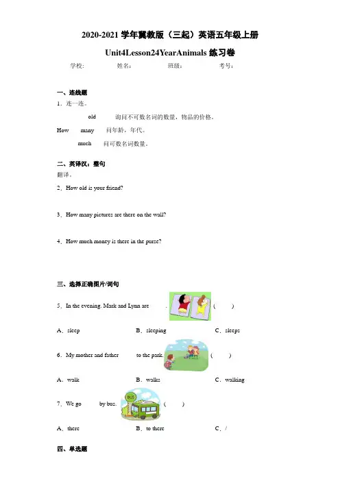 冀教版(三起)英语五年级上册Unit4Lesson24YearAnimals (1)