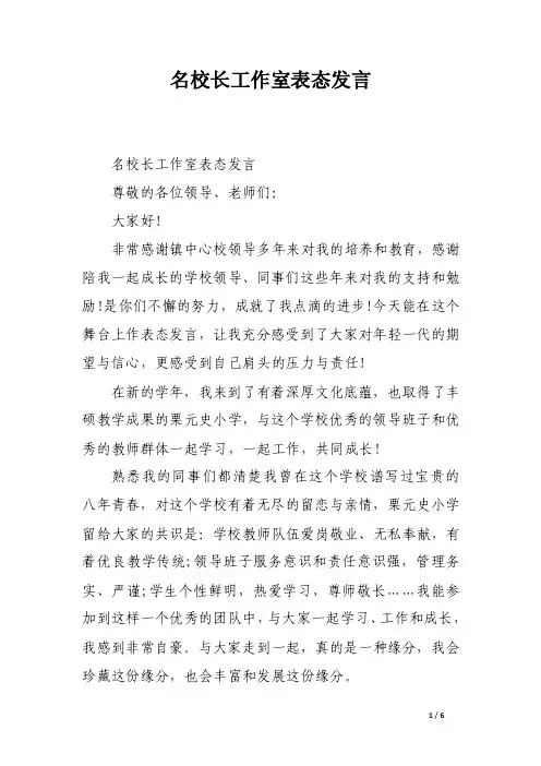 名校长工作室表态发言