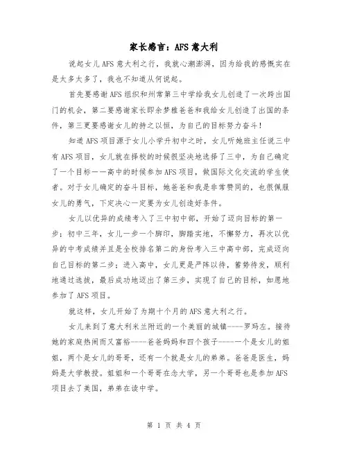 家长感言：AFS意大利（2篇）