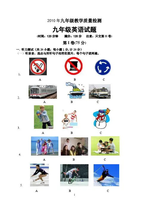 2010年山东省潍坊市中考第二次模拟考试英语试卷及答案