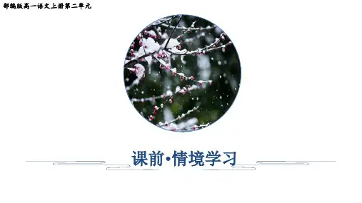 部编版高一语文上册第二单元测试卷(附答案)