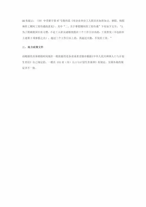 全国各省婚假天数一览表