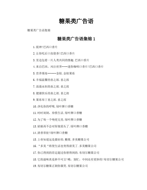 糖果类广告语
